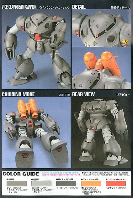 HGUC Z'Gok E